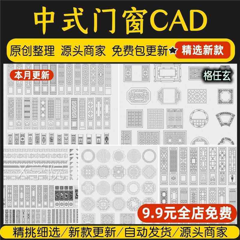 中式古典门窗花窗古建窗户cad雕花建筑禅意边框花纹门立面CAD图库,办公设备/耗材/相关服务,刻录盘个性化服务,淘宝优惠券,粉丝福利购,淘宝优惠卷