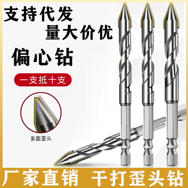 歪头偏心钻陶瓷三角打孔钻头混凝土瓷砖玻璃水泥磁砖专用干打神器