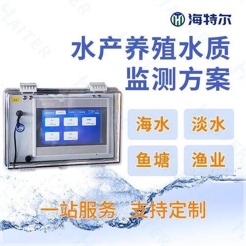 智慧渔业水产养殖监测系统海水淡水ph氨氮电导率溶解氧在线分析