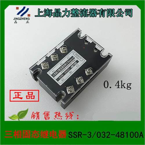 1上海晶力三相固态继电器SSR-3/032-48100A直流控制交流