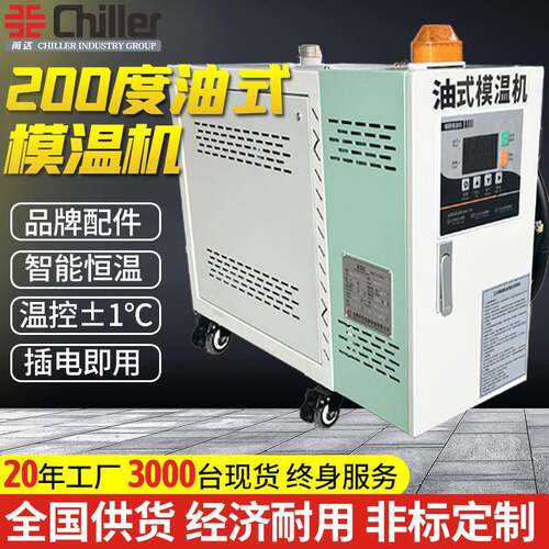 6-100kw注塑挤出橡胶180度工业油式模温机模具控制油温度机工厂