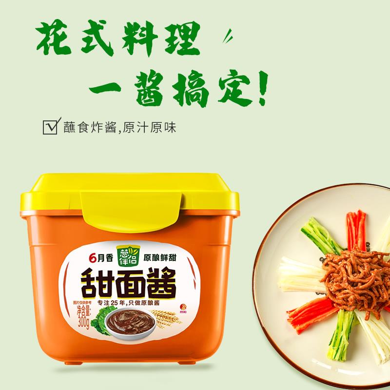葱伴侣甜面酱家用甜酱大酱老北京烤鸭炸酱面豆瓣酱黄豆适用六月鲜