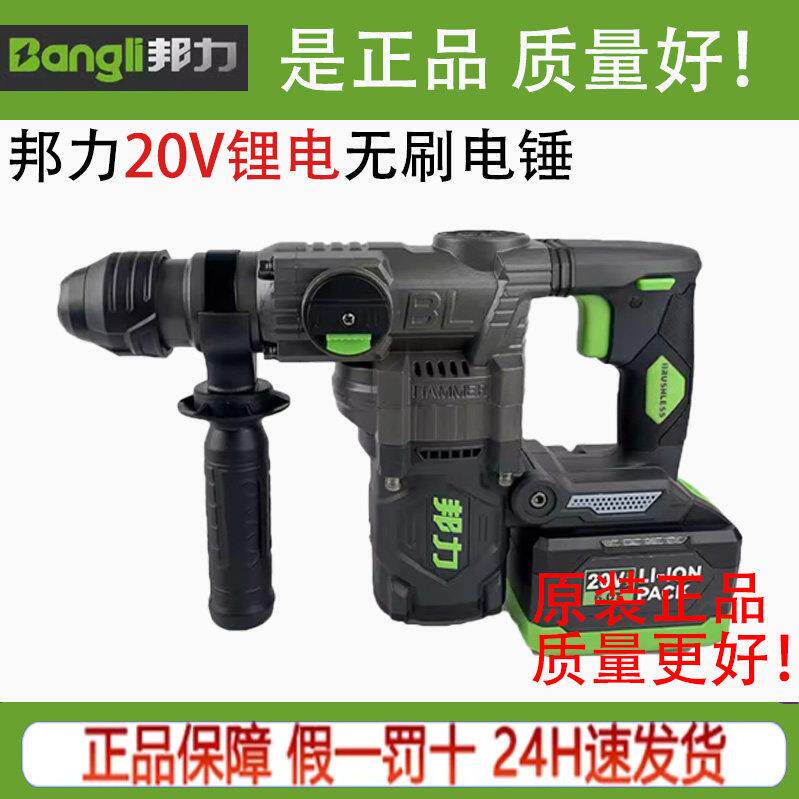 邦力无刷锂电电锤20V大功率工业级多功能混凝土电动工具冲击钻