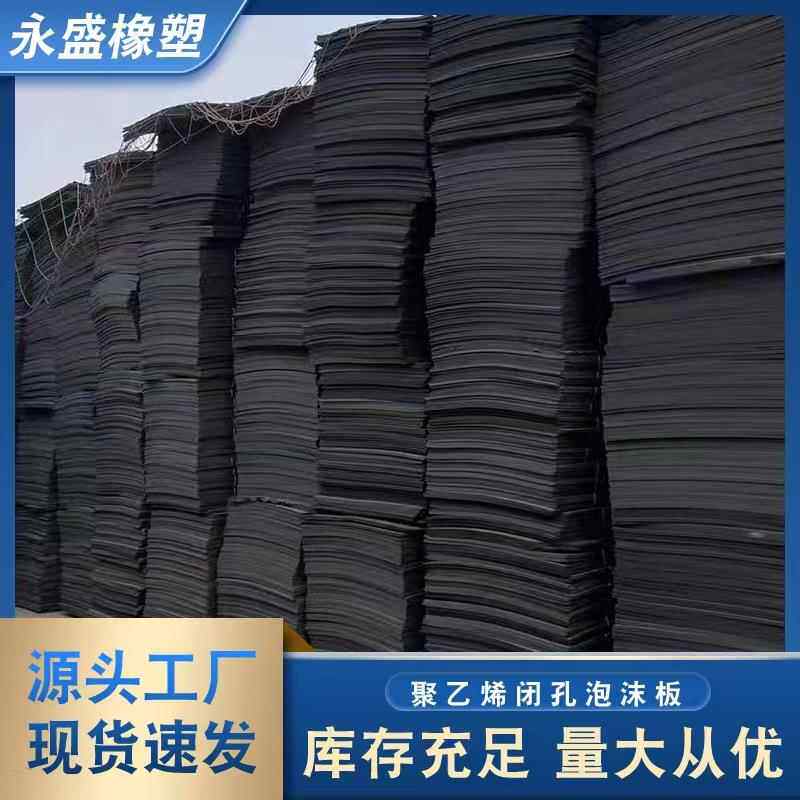 聚乙烯闭孔泡沫板塑料橡胶闭孔型高密度低发泡2公分伸缩缝填缝板