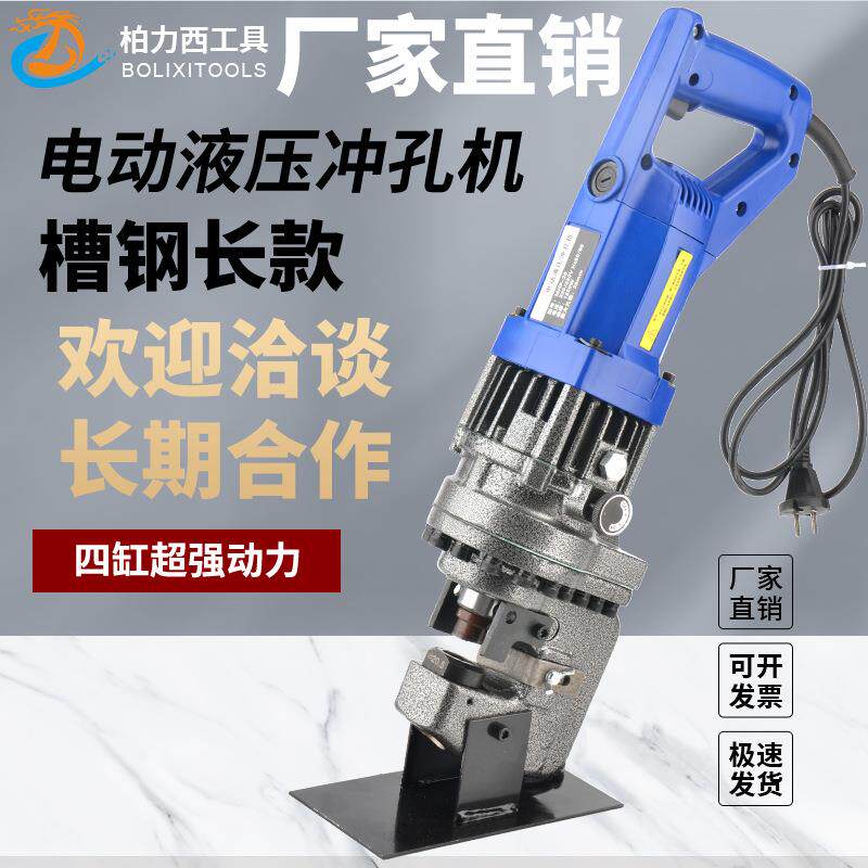 工具手提电动液压冲孔机槽钢长款挖机角钢打孔开孔机