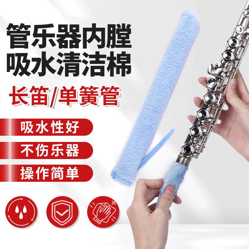 长笛里膛擦拭布清洁布长笛保养清洁棒立体通条布内壁管口水吸水布
