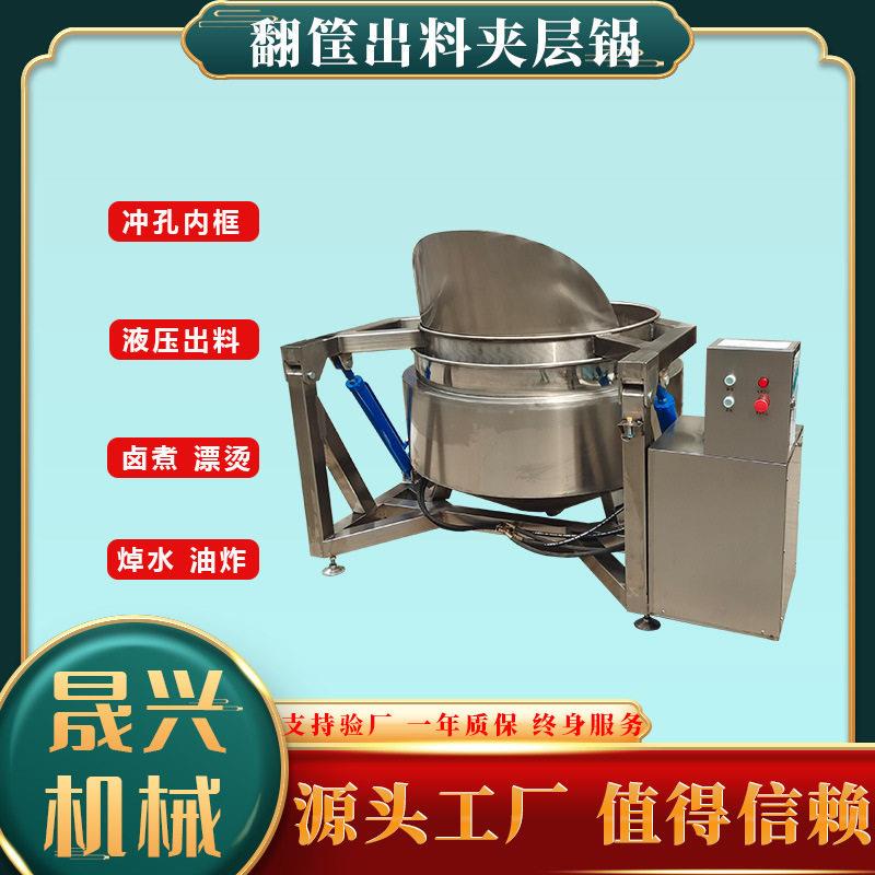 猪大肠卤制设备翻筐卤煮夹层锅五花肉脂渣自动出料煮制锅