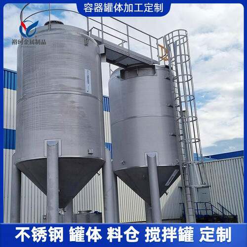 生产投料大型锥体不锈钢料仓带爬梯平台下料仓水泥储罐筒仓加工