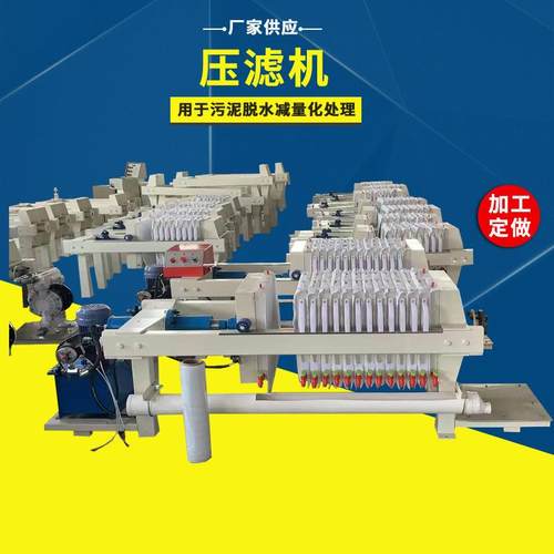 1平到20平小型压滤机厢式污泥脱水处理设备环保高压高压环保