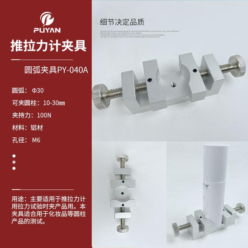 推拉力计瓶盖盖子圆管形状拉压力测试夹具夹子夹具治具