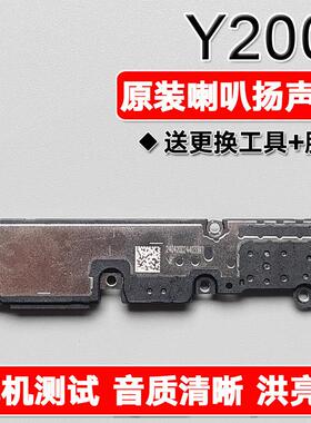 适用VIVO Y200i 原装喇叭总成扬声器手机外放维修声音响铃振铃