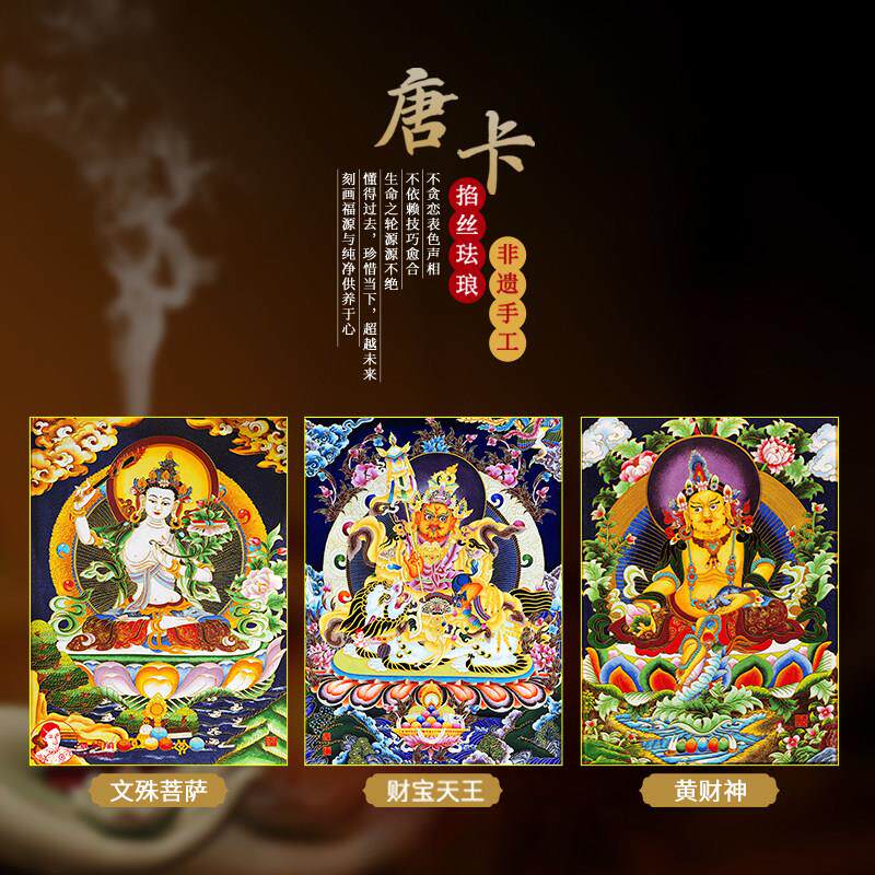 唐卡系列 景韵阁掐丝珐瑯画diy手工材料包 财宝天王绿度母 黄财神