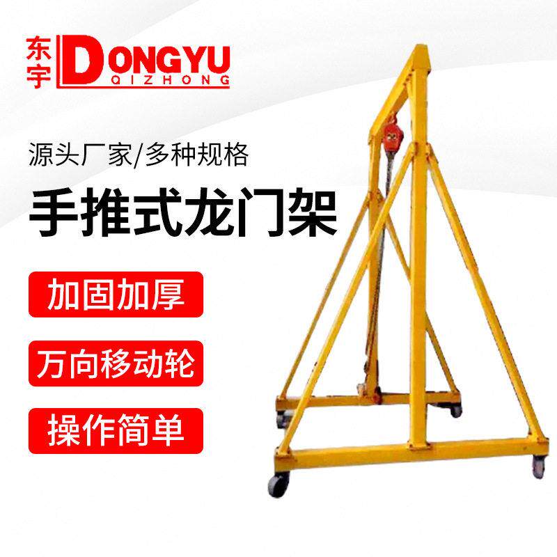 厂家电动龙门架小型移动手推式简易起重龙门吊机械可移动
