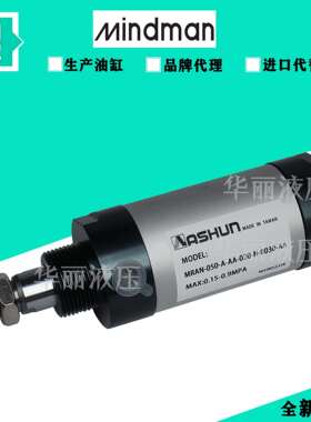 Mindman金器油缸 液压缸 MRAN-050-A-AA-020-N-0030-AA 小型油缸
