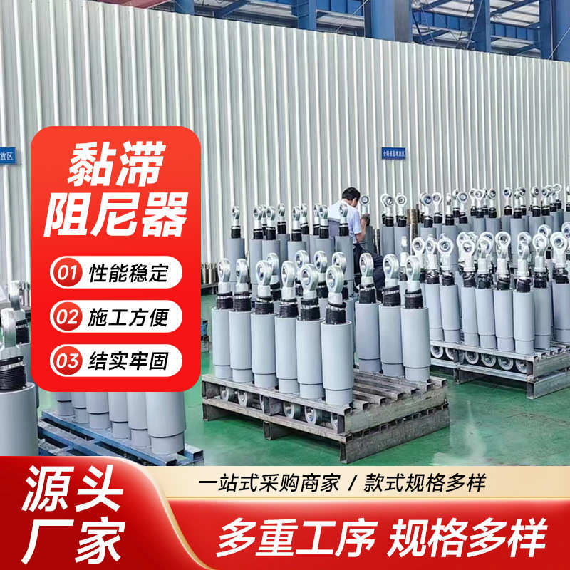 厂家供应黏滞阻尼器居民楼高层大跨度建筑消能减震VFD黏滞阻尼器