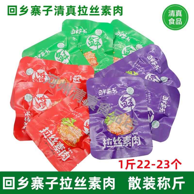 回乡寨子清真拉丝素肉小零食手撕素肉麻辣烧烤豆制品休闲豆干散装