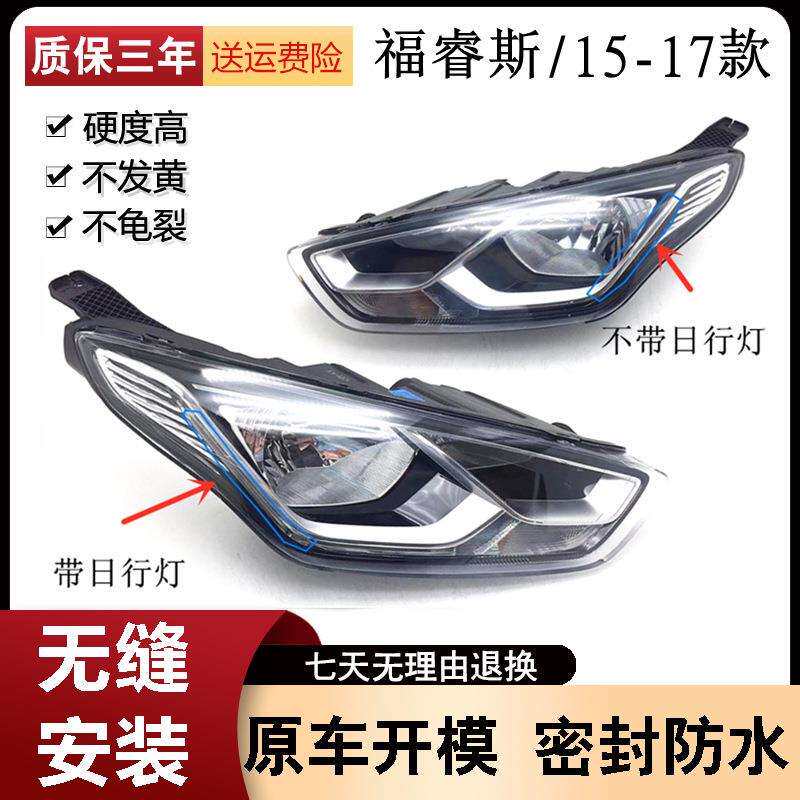 适用于15-16-17年福特福睿斯前大灯总成新款福瑞斯大灯前照明灯