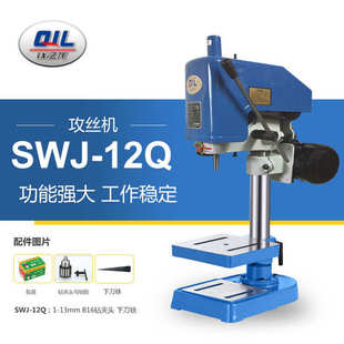12Q 套丝机 12A钱江龙台式 攻牙机 12全铜线电机 攻丝机 SWJ