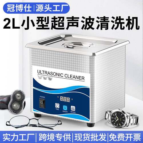 新款小型家用超声波清洗机眼镜隐形牙套手表墨盒首饰自动清洁机器