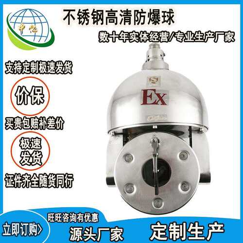 KSA-EX700-YDO1防爆雨滴状球机 不锈钢高清防爆球