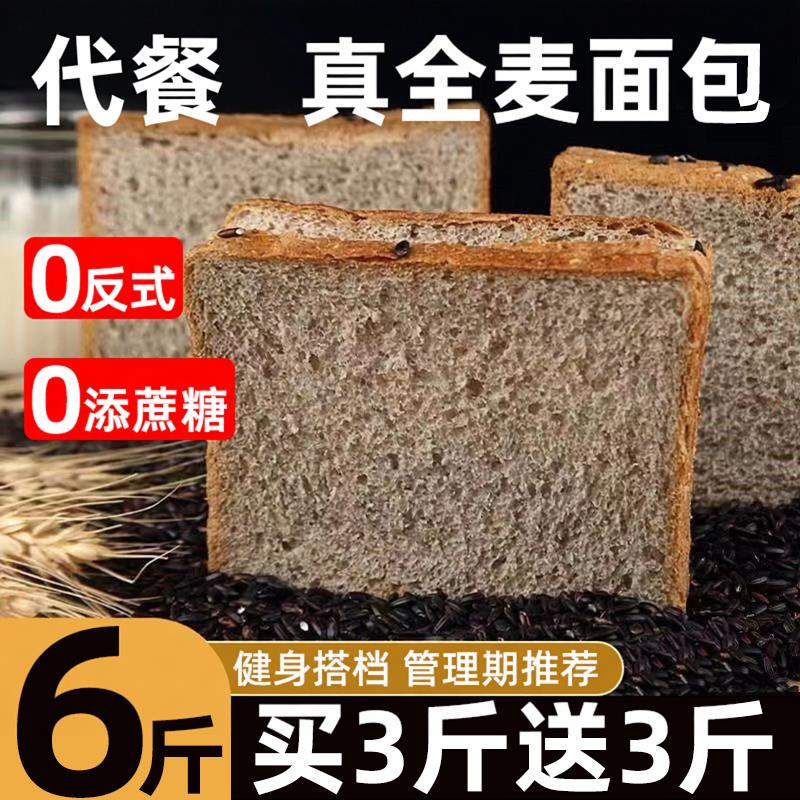 现货0脂0糖吐司面包全麦面包0减无控黑脂糖麦肥代餐粗粮营养早餐
