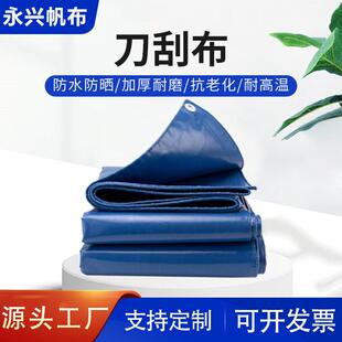 加厚防水防晒防雨蓝色PVC刀刮布 耐温户外雨棚货车篷布夹网布