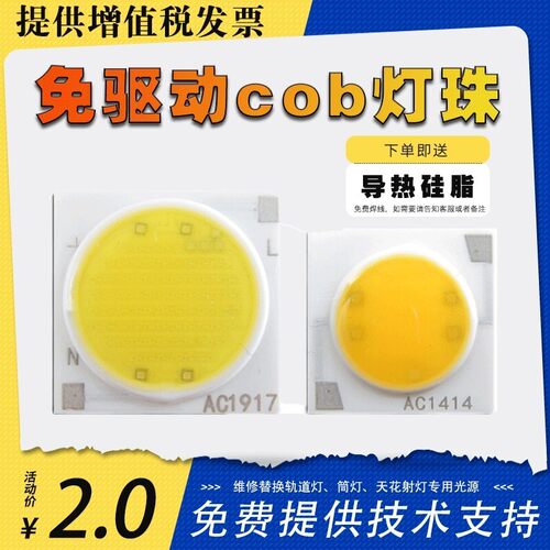 220vled光源免驱动cob灯珠10瓦3w5w线 线性AC1313轨道灯1919射灯