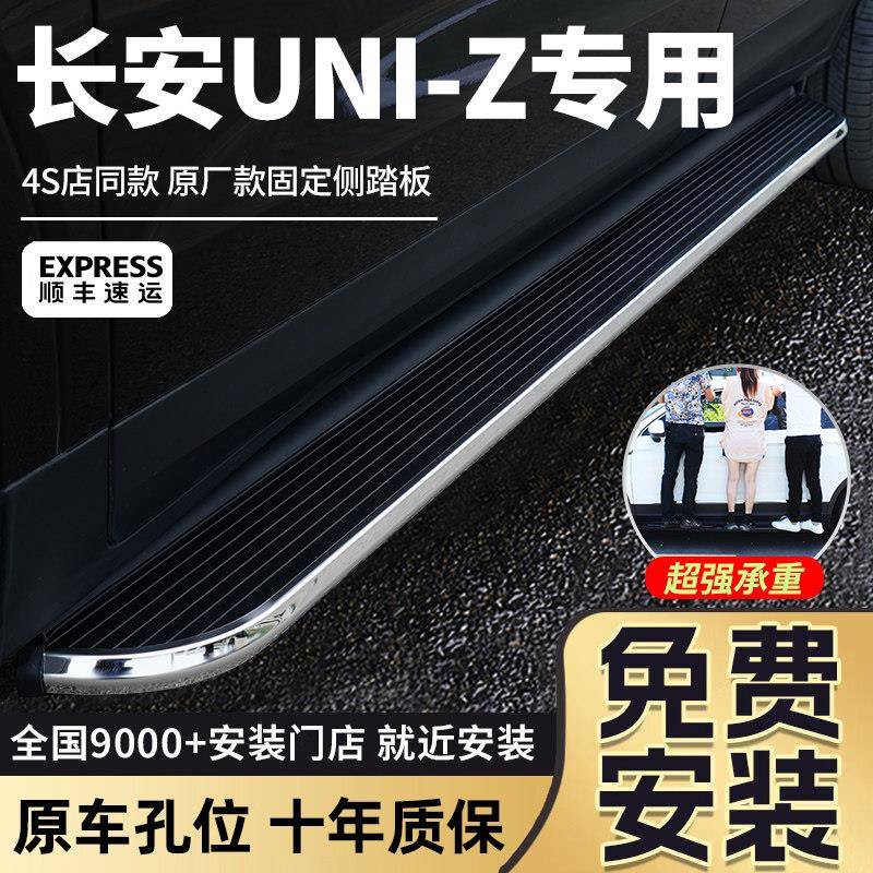 适用2025款长安UNI-Z脚踏板原厂改装Uniz装饰汽车配件迎宾侧踏板