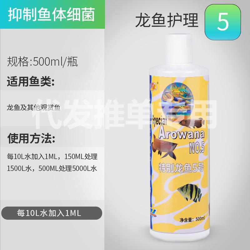 仟湖傲深5号龙鱼500ml