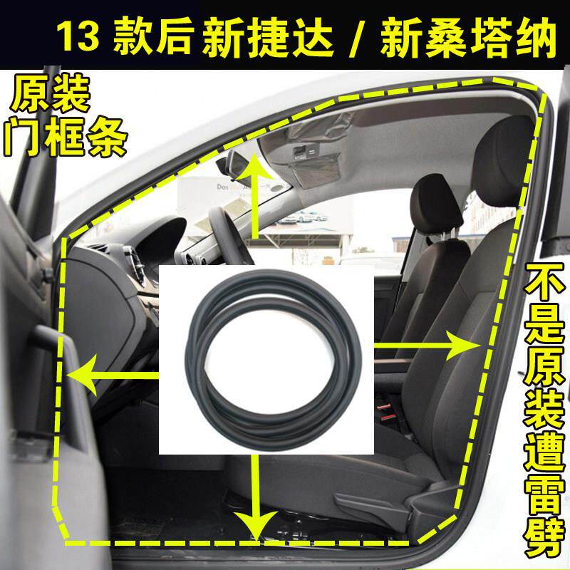 适配福斯新Jetta新Santana原装车身门框密封胶条防水胶条后备箱皮