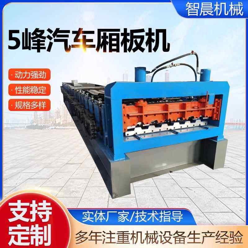 5峰汽车厢板机汽车厢板设备全自动汽车箱板压瓦机汽车厢板机现货,五金/工具,其他机械五金,淘宝优惠券,粉丝福利购,淘宝优惠卷