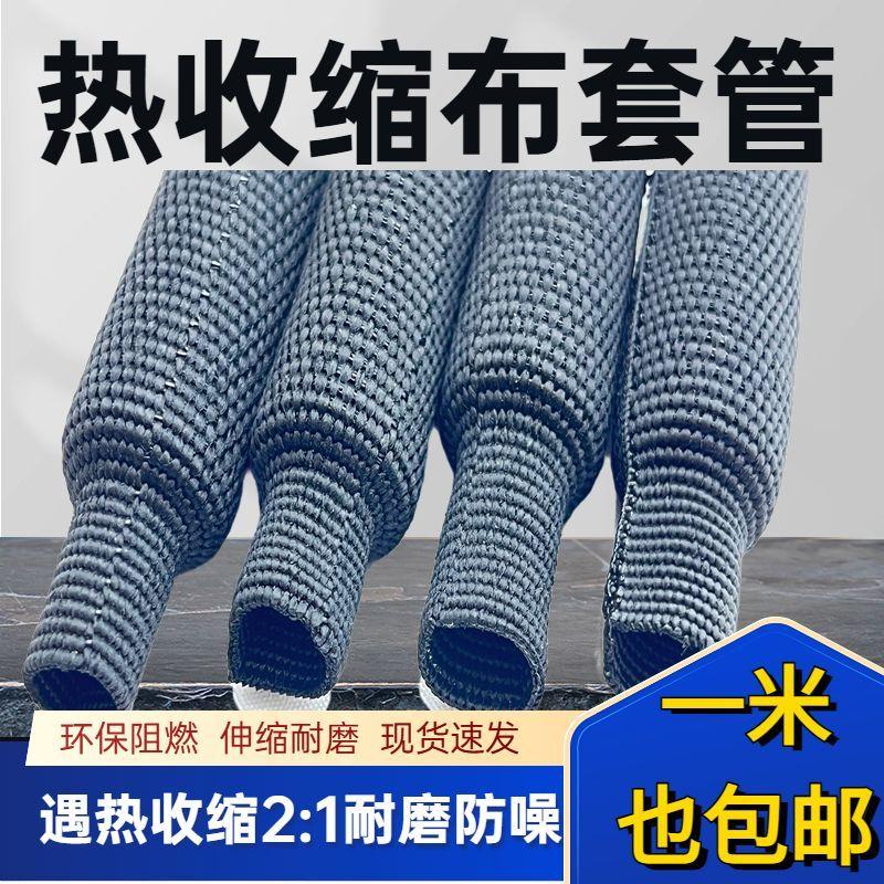热缩管10倍收缩加厚加大热收缩编织布套管耐磨防滑烫线束管路保护图片