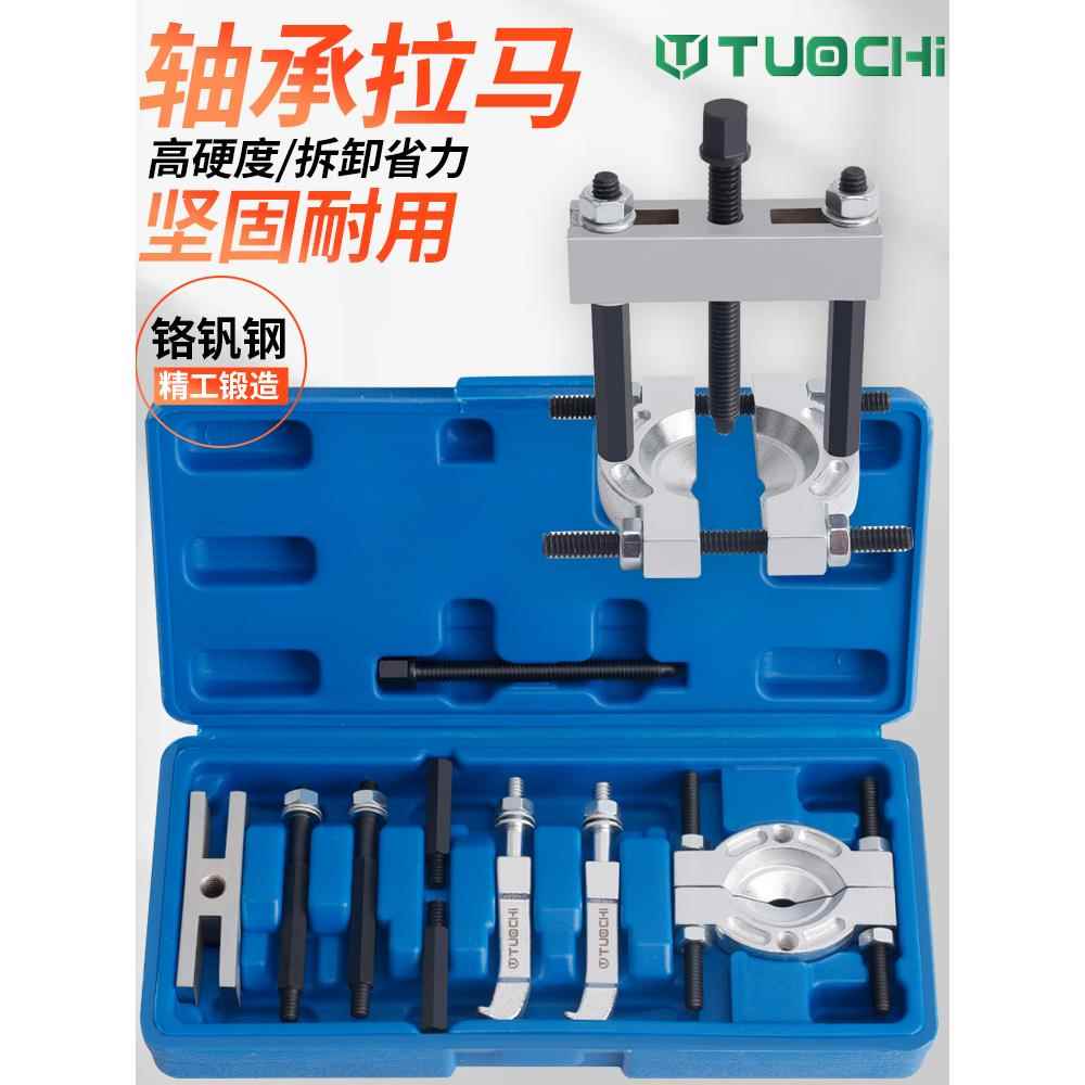 单排轴承拆卸工具内轴承拉码专用多用拉马拔卸轮器卡盘拉玛取出器