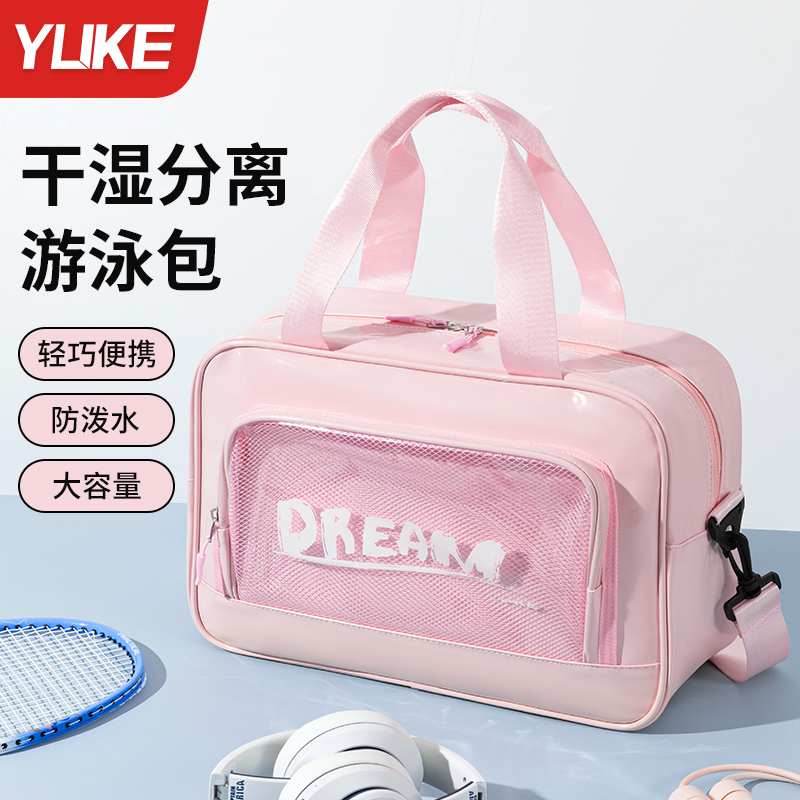 游泳包女干湿分离收纳包运动健身游泳馆专用防水洗漱袋便携手提包