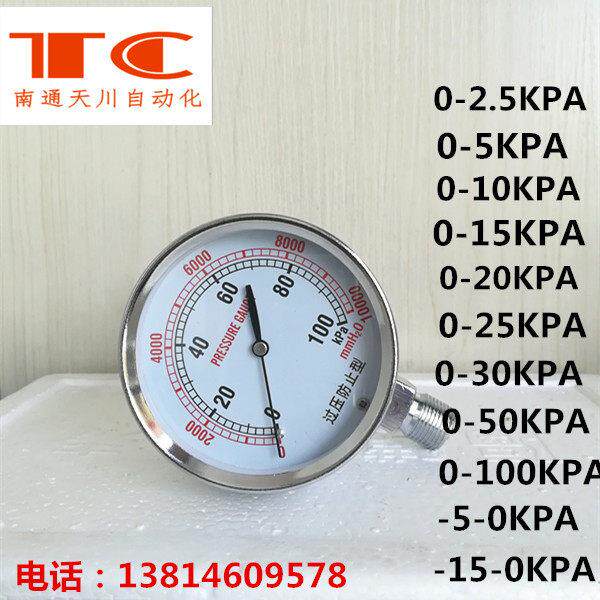 YE75 过压防止型膜盒压力表 60KPA 100KPA 然气表 微压表