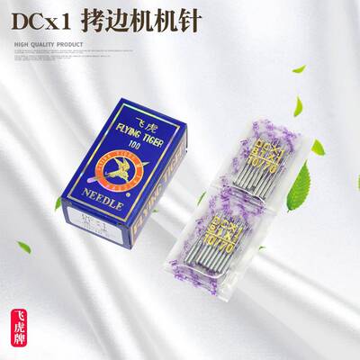 国产DCX1拷边机机针锁边机工业缝纫机DC*1多规格选包缝机