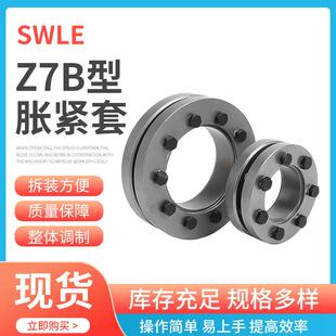 Z7B 90X155动力锁免键轴套连接套SWLE200D免键联轴器套规格多