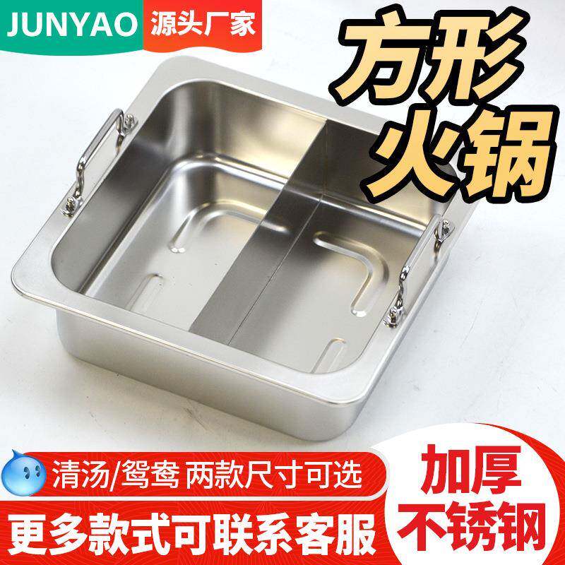 火锅店配件方锅锅具串串加厚商用不锈钢鸳鸯火锅盆四味清汤涮火锅