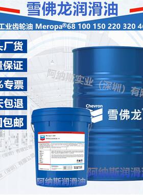 雪佛龙工业齿轮油Meropa15068100220320460传动齿轮油