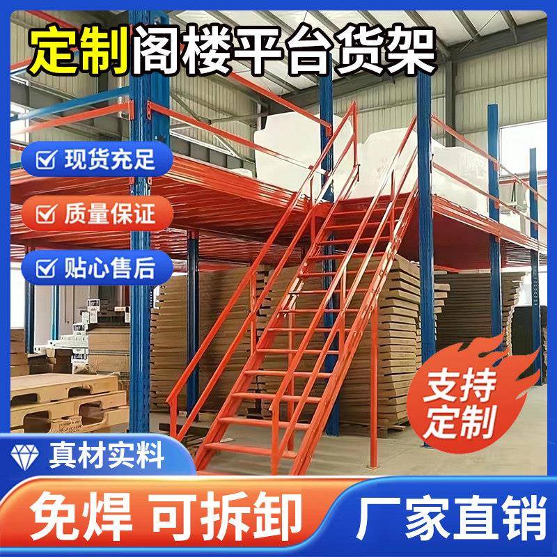 阁楼平台货架工厂二层搭建办公库房钢结构定制可拆卸加厚仓储隔楼