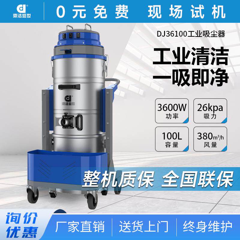 鼎洁盛世商用工业吸尘器工厂车间仓库厂房灰尘粉尘除尘器DJ36100