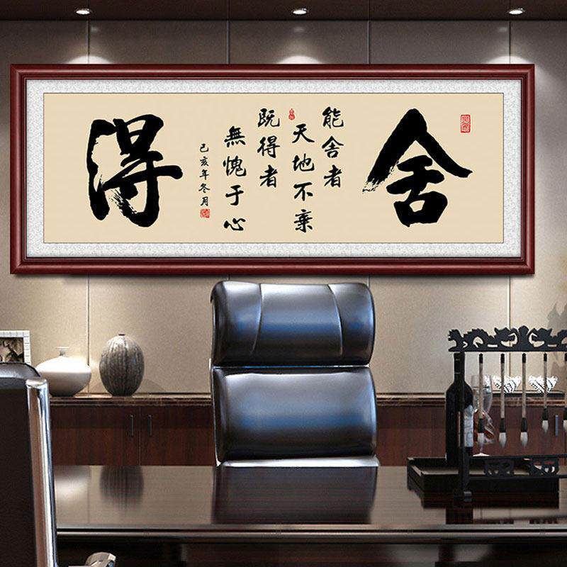 舍得客厅有框画 画公司办公室茶室书房大幅挂画 画企业装饰画 画