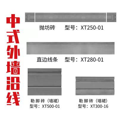 彷古砖雕外墙踢脚板勒脚线中式围墙抛坊板门窗套线徽派古建抛坊线