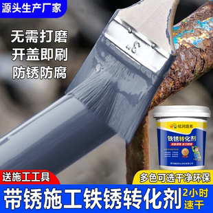 铁锈转化剂免除锈彩钢瓦翻新专用固锈剂金属防腐底漆免打磨防锈漆
