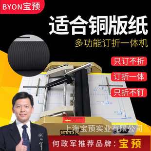 宝预ZY A3订折机手动订折折页机订折一体机A3骑马平钉只折不订