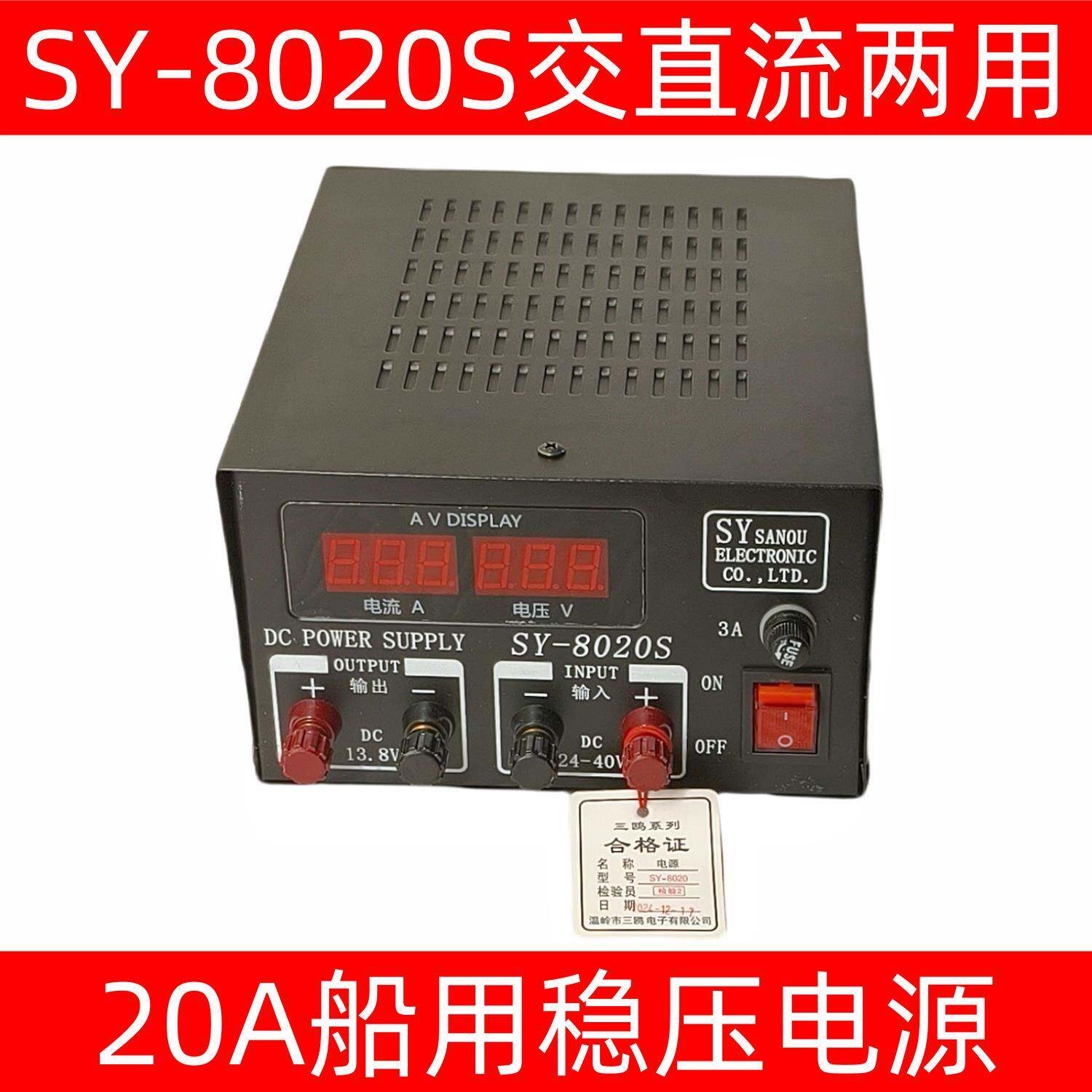 船用车载开关电源稳压器SY8020F/S交直流220V转13.8V24V变压器20A