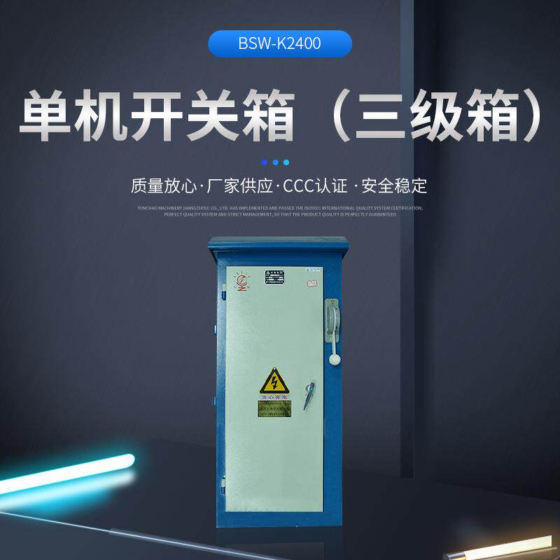 厂房控制成套开关箱塔吊开关三级单机箱工地临时电箱单机开关箱