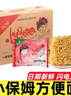 小保姆红便烧牛肉方面干 干脆面泡面 面拌面 面零整箱PZX装店二麻