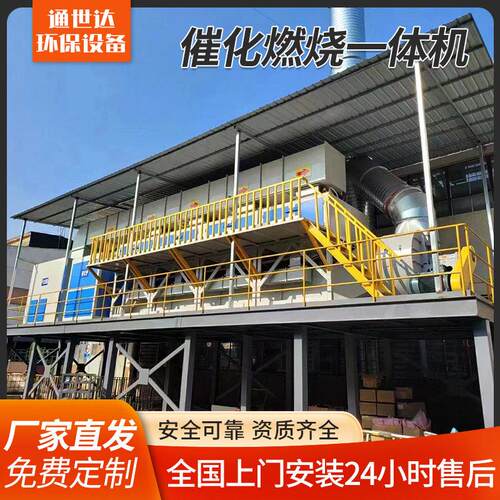 RCO催化燃烧设备工业废气处理活性炭吸脱附装置稳定催化燃烧设备