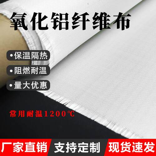 氧化铝纤维布耐高温1200隔热阻燃防火布抗拉伸绝缘抗氧化握把皮